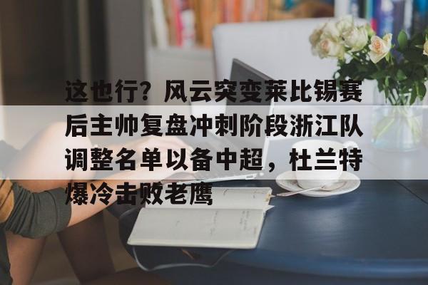 开云中国-今天杜兰特能上场吗
