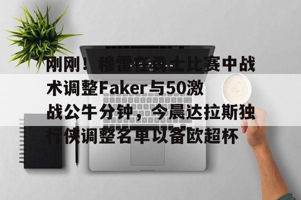 开云在线登陆入口-勇士最新消息今天战绩